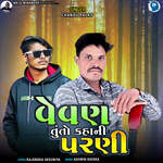 Vevan Tuto Kahani Parani