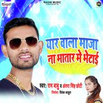 Yaar Wala Maza Na Bhatar Mein Bhetai