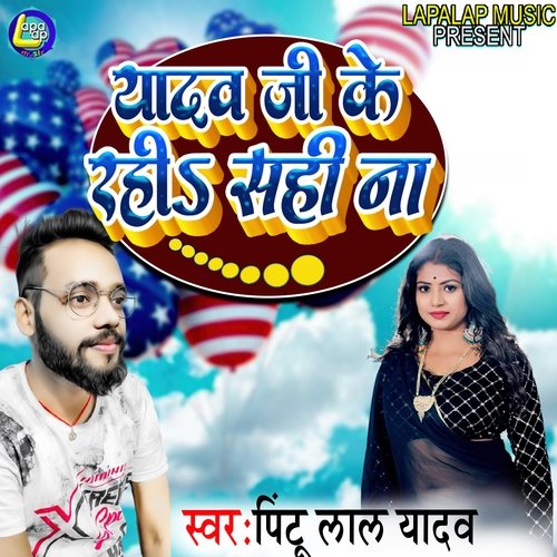 Yadav Ji Ke Rahi Sahi Na