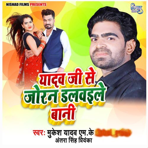 Yadav Ji Se Joran Dalwaile Bani