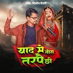 Yard Me Tora Tarpai Chhi