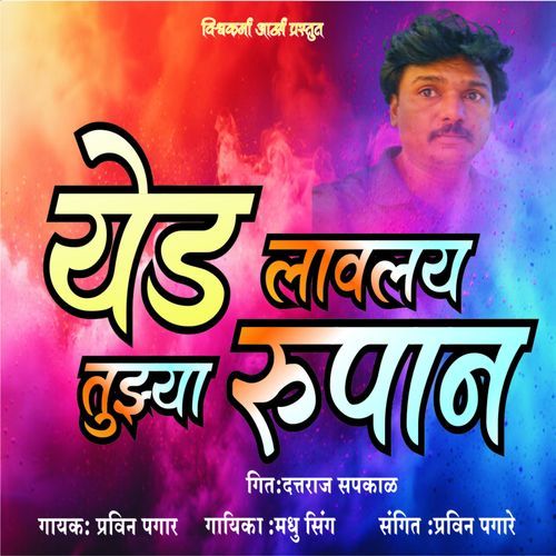 Yed Lavlay Tuzhya Rupan