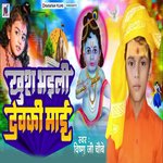 khush bhaili Devaki mai