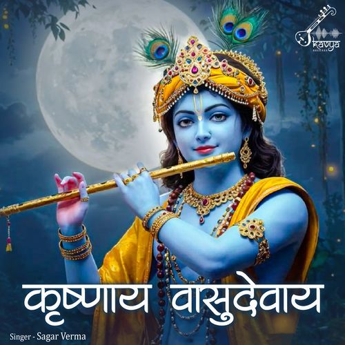 krishnaya Vasudevaya