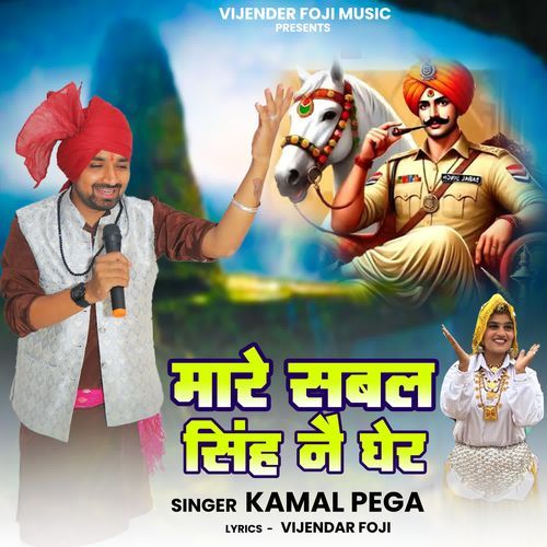 maare sabal singh nae gher
