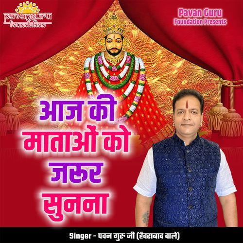 Aaj Ki Mataon Ko Jaroor Sunna
