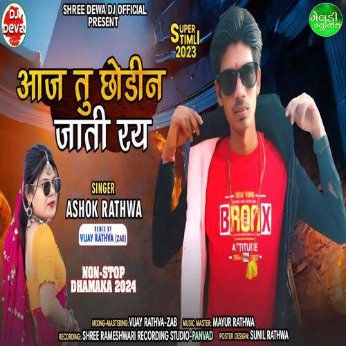 Aaj Tu Sodin Jati Ray