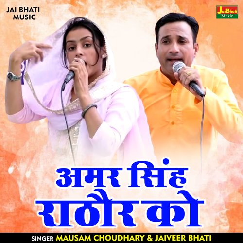 Aamr singh rathair ko (Hindi)