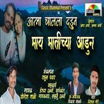 Aatma Chalala Dadun May Matichya Aadun