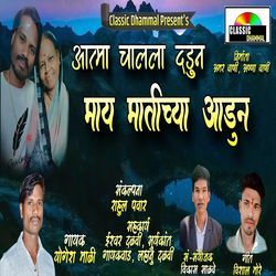 Aatma Chalala Dadun May Matichya Aadun