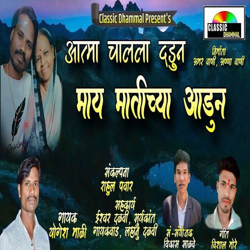 Aatma Chalala Dadun May Matichya Aadun