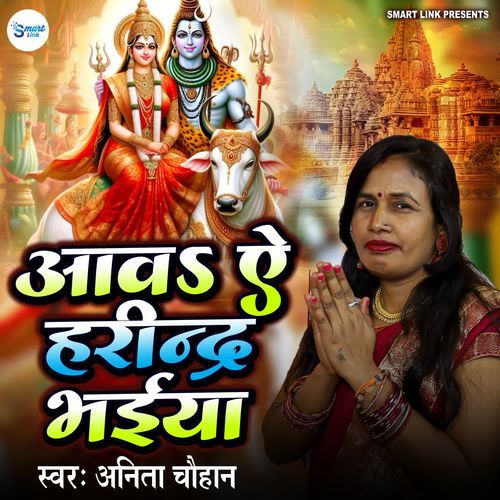 Aawa Ae Harindra Bhaiya