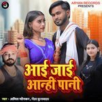 Aayi Jayi Aanhi Pani