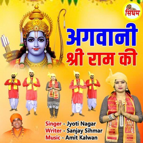 Agwani Shree Ram Ki