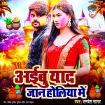 Aibu Yaad Jaan Holiya Me