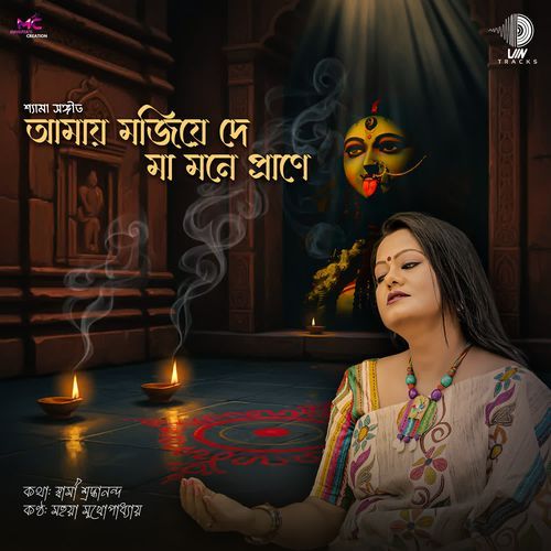 Amay Mojiye De Ma Mone Prane