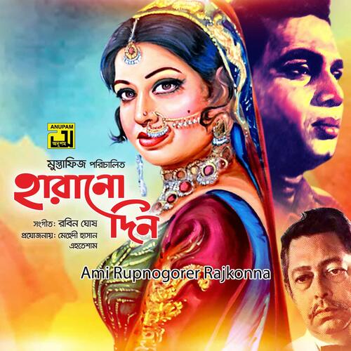 Ami Rup Nogorer Rajkonna (Original Motion Picture Soundtrack)