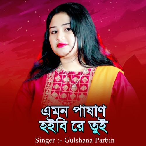 Amon Pashan Hoibi re tui