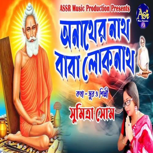 Anathero Nath Baba Lokenath