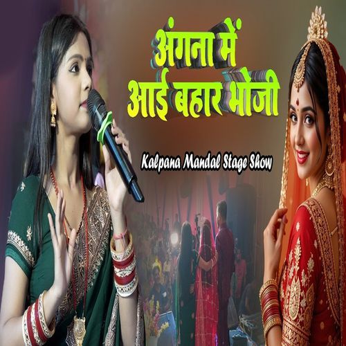 Angna Me Aai Bahar Bhauji