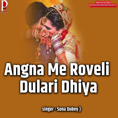 Angna Me Roveli Dulari Dhiya