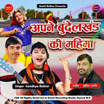 Apne Bundelkhand Ki Mahima