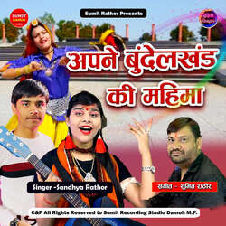 Apne Bundelkhand Ki Mahima-CA4FZB9mRVs