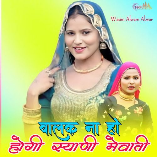 BALAK NAA HO HOGI SHYANI MEWATI