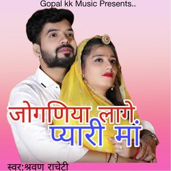 जोगणिया लागे प्यारी मां-RxoPSCBUZ3Q