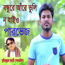 বন্ধুরে তুঁই আঁরে ভুলি-XS8OVRZ2VnA