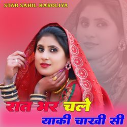 रात भर चले याकी चाखी सी