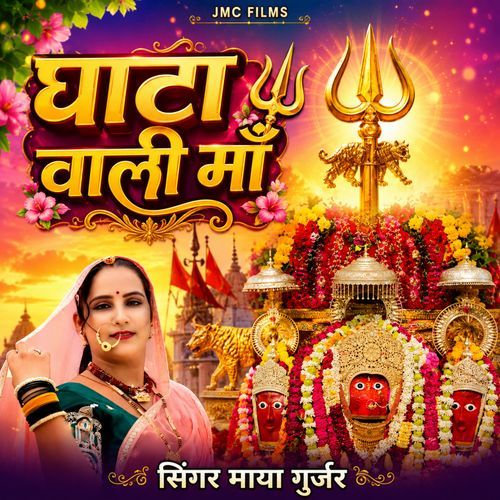 घाटा वाली माँ