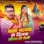 Baba Malwa Ke Dilwa Chhinar Ho Gelau