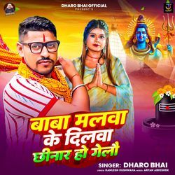 Baba Malwa Ke Dilwa Chhinar Ho Gelau