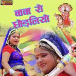 Baba Ro Ghodliyo (Rajasthani Geet)