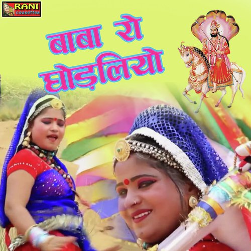 Baba Ro Ghodliyo (Rajasthani Geet)_poster_image