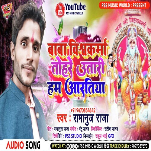 Baba Vishwakarma Tohre Utari Ham Aratiya (Bhojpuri)