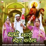 Babo Mharo Meher Karela