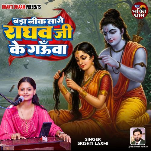 Bada Nik Lage Raghav Ji Ke Gauwa