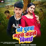 Bahe Purva Mahua Kaise Binai