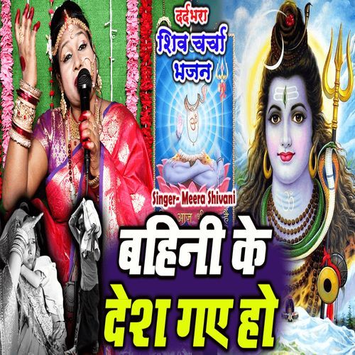 Bahini Ke Desh Gaye Ho