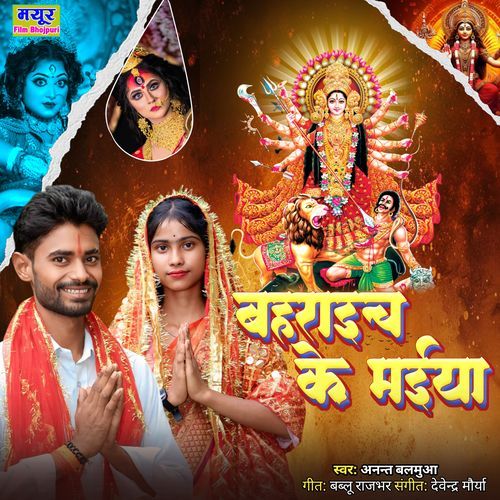 Bahraich Ke Maiya