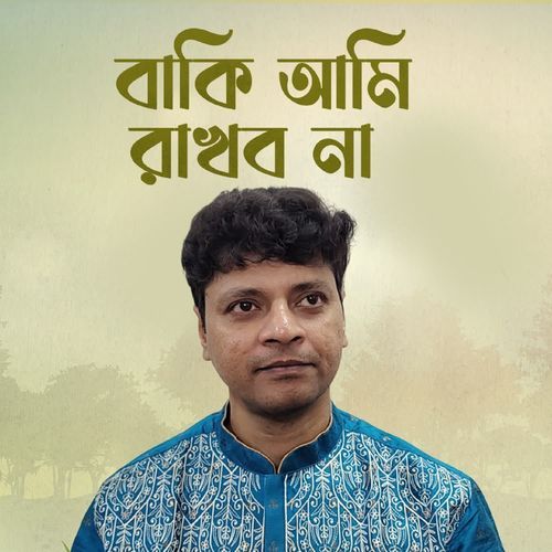 Baki Ami Rakhbo Na