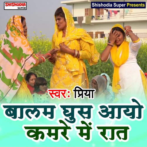 Balam ghus aayo kamre mein raat
