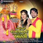 Bar Pahetani Joganimani Jagmag Diwadani Aarti