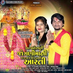 Bar Pahetani Joganimani Jagmag Diwadani Aarti