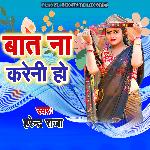 Bat Na Kareni Ho
