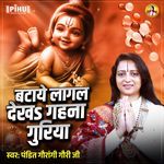 Bataye Lagal Dekha Gahna Guriya