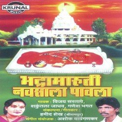 Bhadramaruti Navsala Pavla