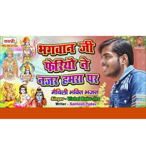 Bhagwan Ji Feriyau Ne Najar Hamra Par